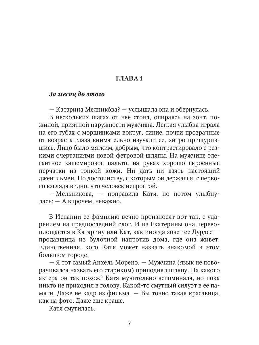 Зов сирены