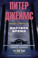Мертвое время