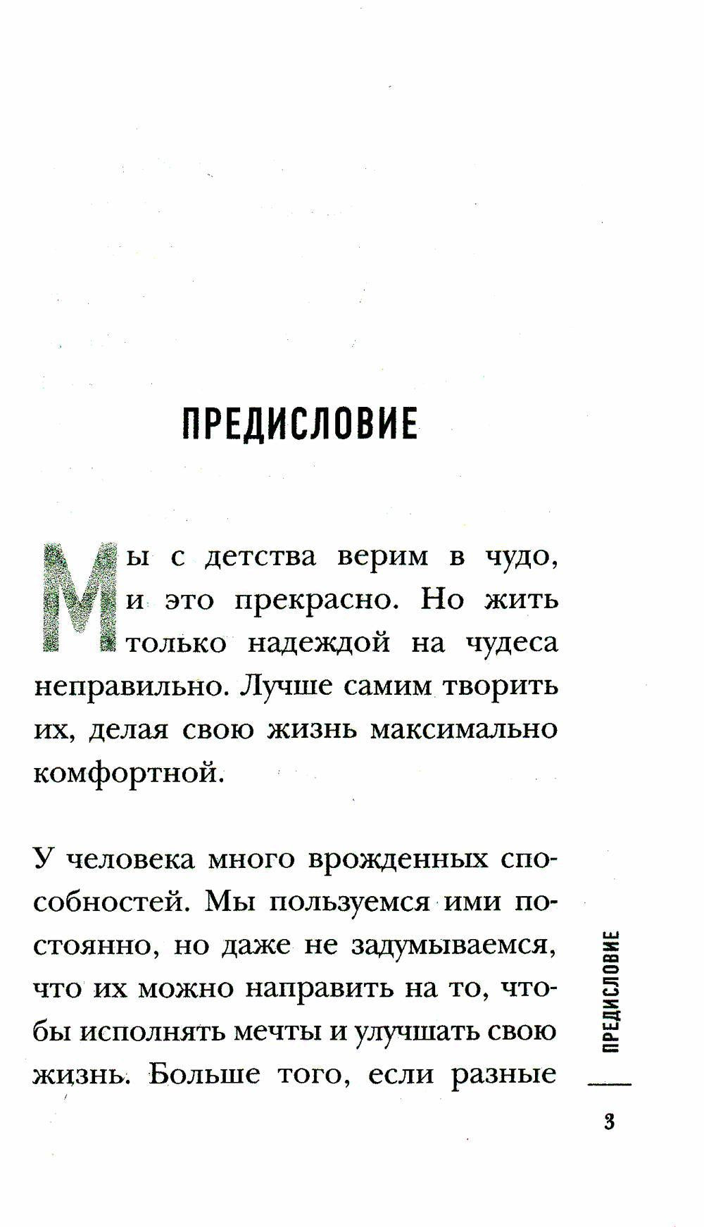 Метод Тайной Комнаты. Удача не случайна
