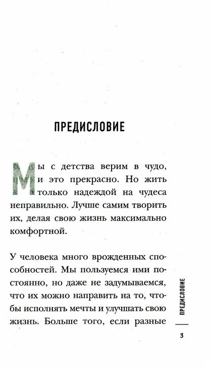 Метод Тайной Комнаты. Удача не случайна