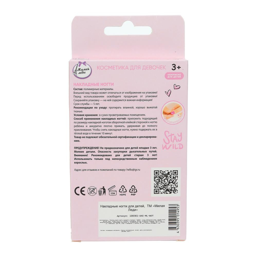 Накладные ногти единорог в коробке МИЛАЯ ЛЕДИ в кор.60*12шт