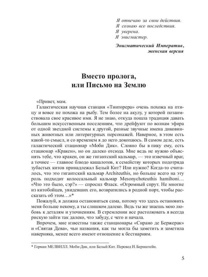 Созвездие Тимофеевых. Энигмастер Мария Тимофеева
