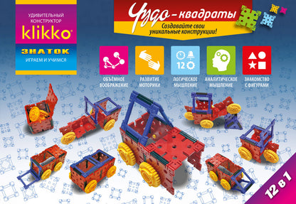 Удивительный конструктор ЗНАТОК-Klikko Чудо КВАДРАТЫ 12в1 (21 détails)