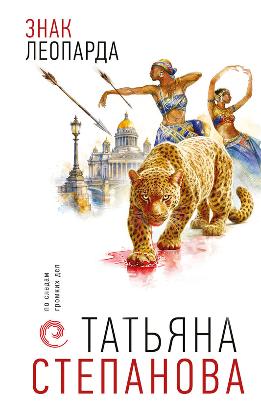 Знак леопарда