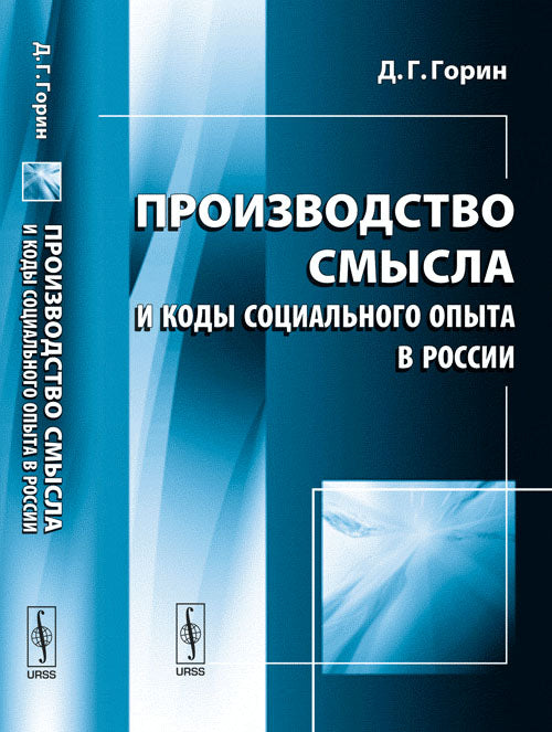Propositions de loi et codes d'exploitation sociale en Russie