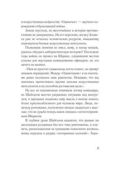Последний рубеж