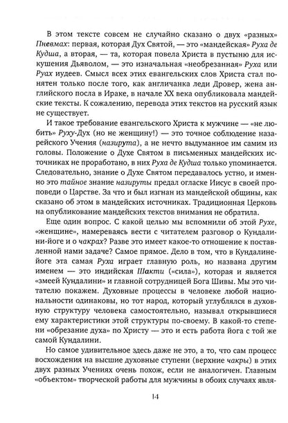 Чакры и Кундалини в христианской и мировой традиции
