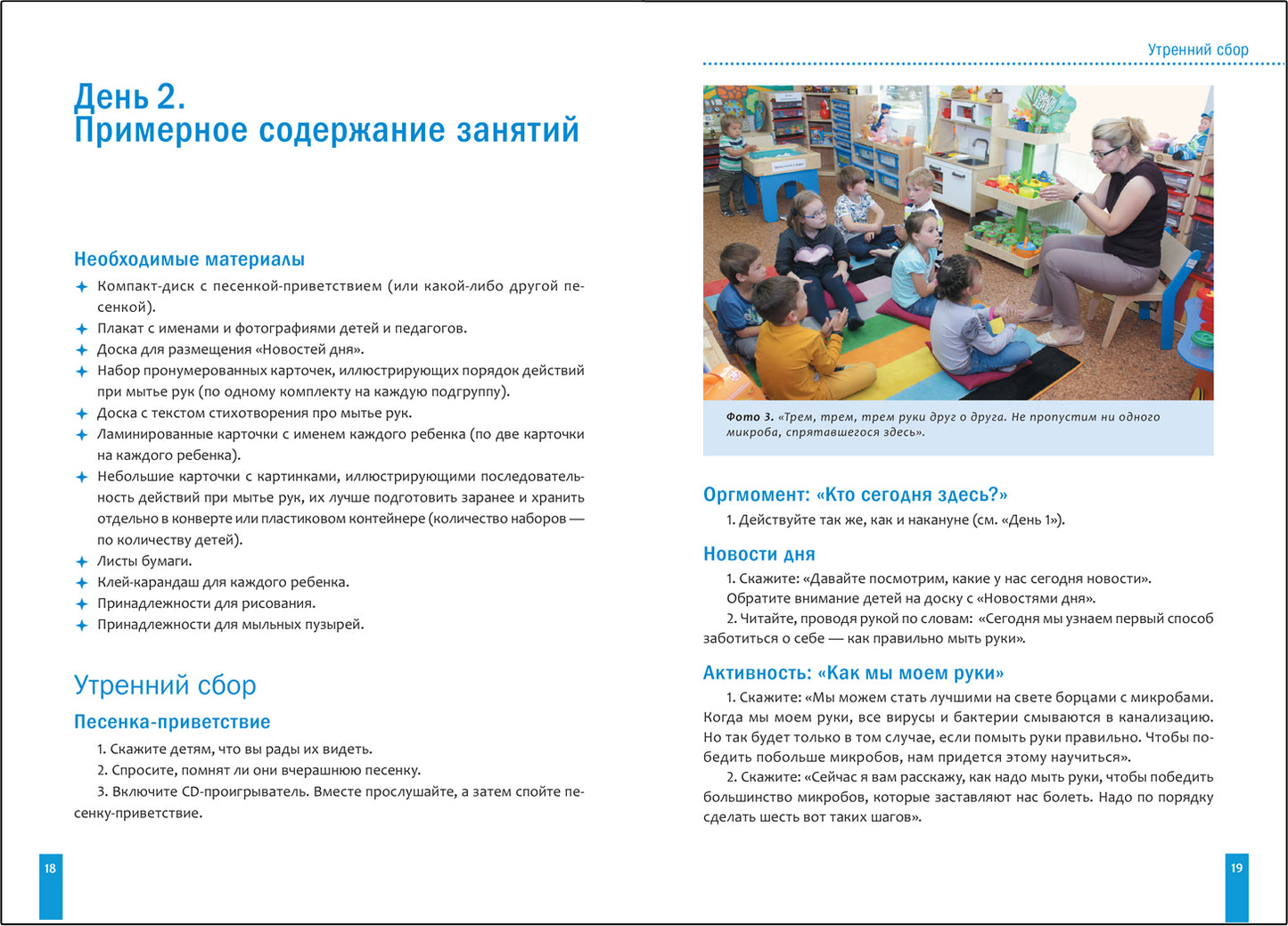 Тема недели «Мы заботимся о себе». Планы и конспекты занятий. 3-5 лет. Программа, основанная на ECERS