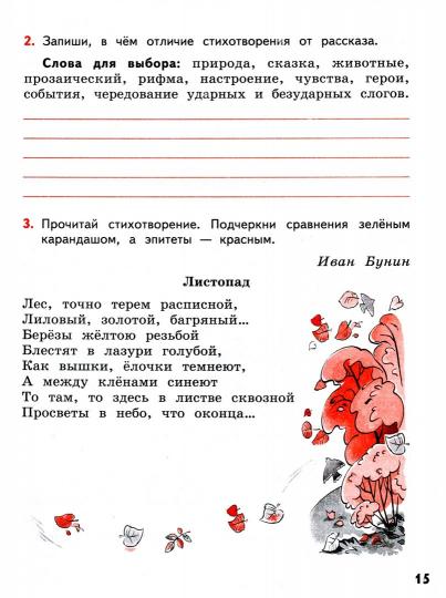 Бойкина. Литературное чтение. Тетрадь учебных достижений. 2 класс /Перспектива