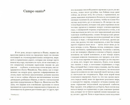 Campo santo. Зебальд В. Г.