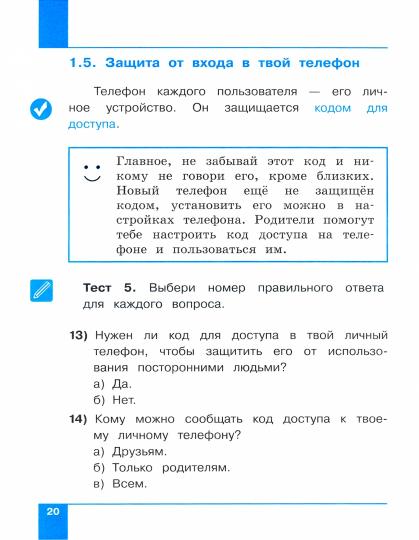 Цветкова Информационная безопасность. Правила безопасного Интернета. 2–4 классы : Учебник (Бином)