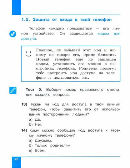Цветкова Информационная безопасность. Правила безопасного Интернета. 2–4 классы : Учебник (Бином)