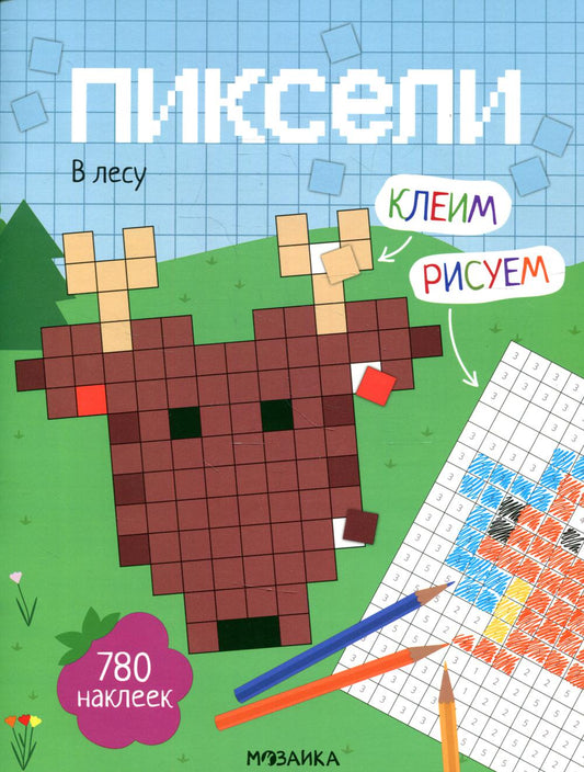 Pixel. Clément et réponse. À l'heure