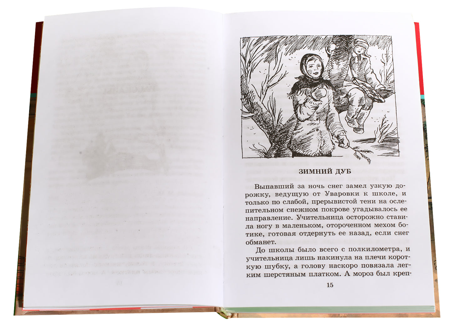 Нагибин. Избранное. Рассказы.