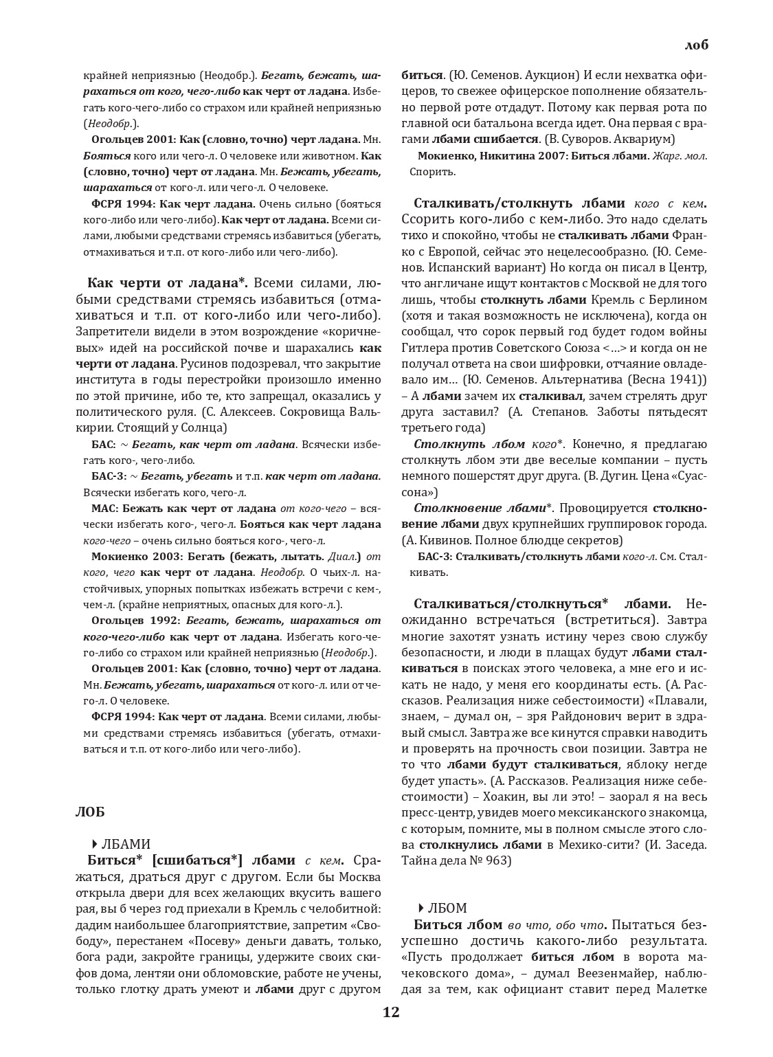 Фразеологический словарь современного российского детектива: В 2 т. Т. 2