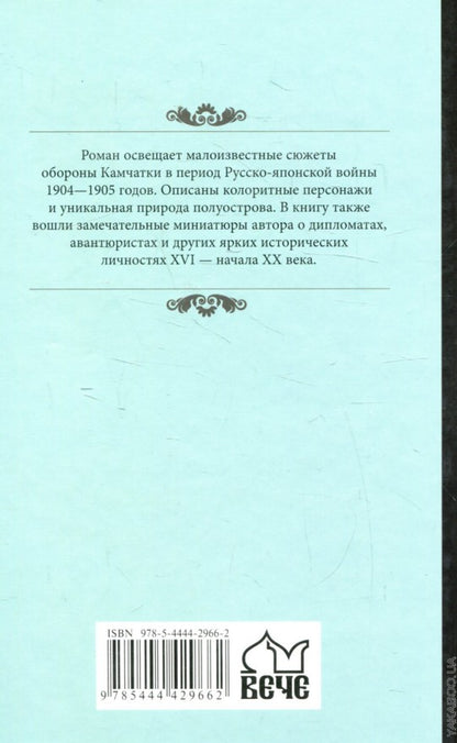 Пикуль С/с Богатство. Miniaturistes (12+),