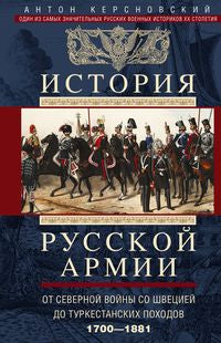 Histoire des armées russes. Plusieurs personnes sont à la recherche des propriétaires turcs. 1700-1881