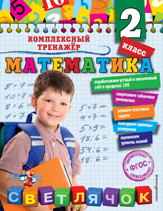 Mathématique. 2ème classe_
