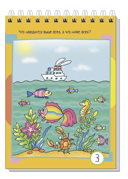 Умный блокнот. 80 задачек на внимание для самых маленьких 3+