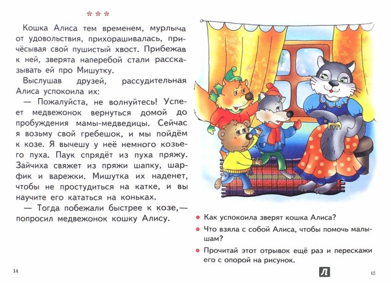 Читаем и пересказываем (pour les enfants de 6 à 7 ans); Enfants et adultes (pour les enfants de 6 à 7 ans)
