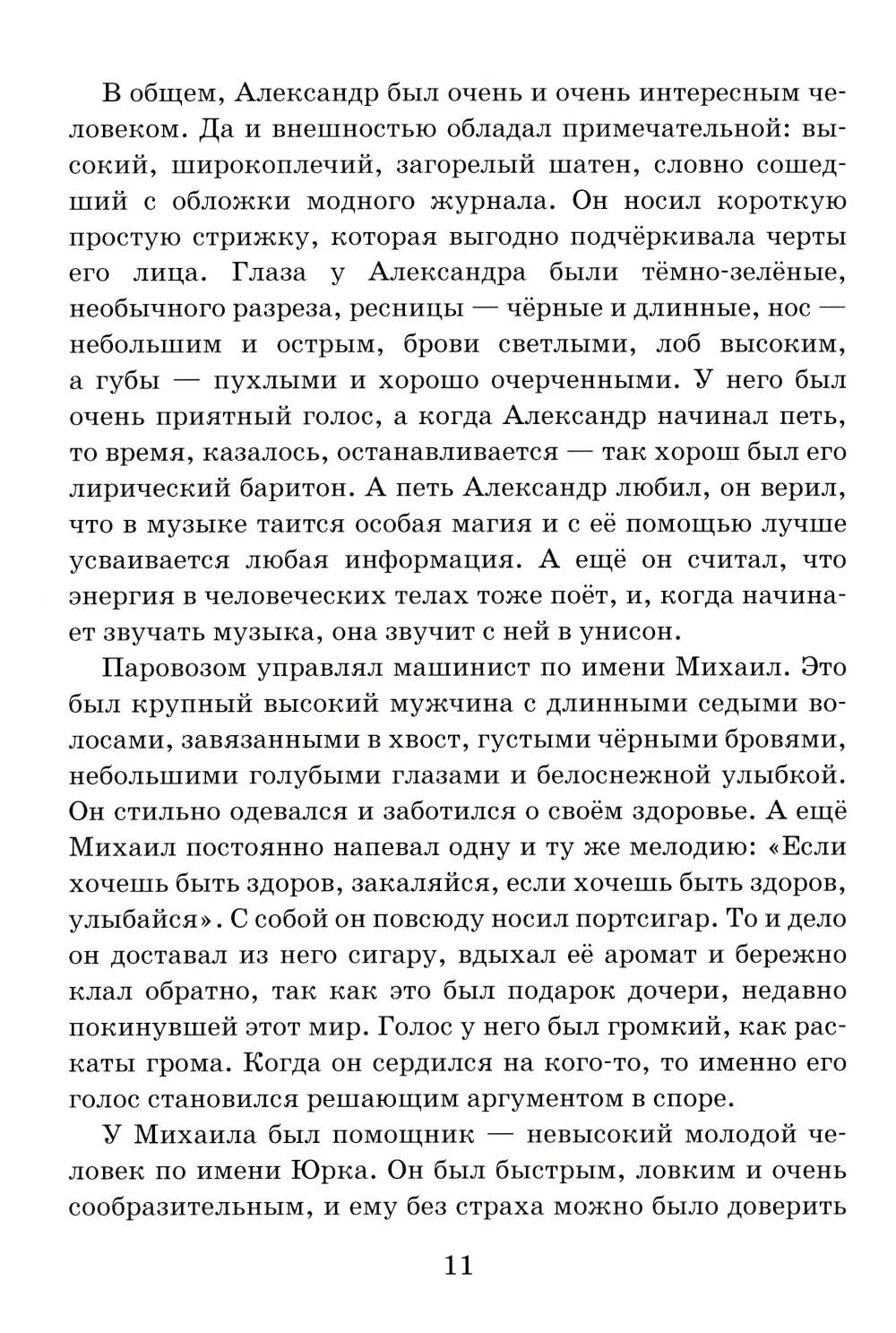Le prince Severnoe сияние