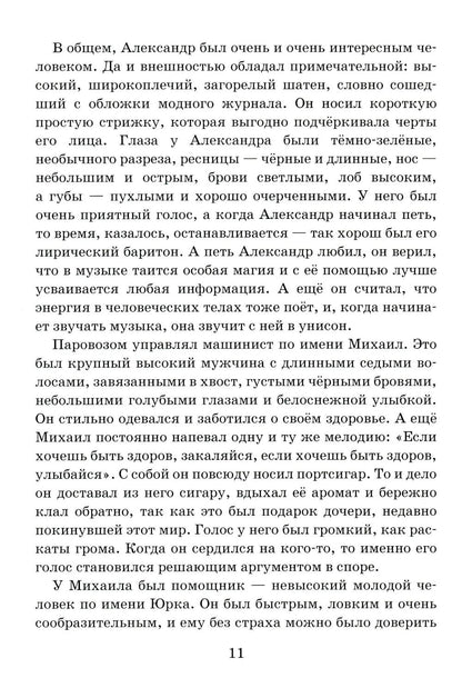 Le prince Severnoe сияние