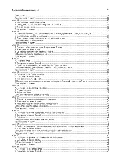 Золотое перо. Vous pouvez régler vos problèmes financiers. Книга для учащегося