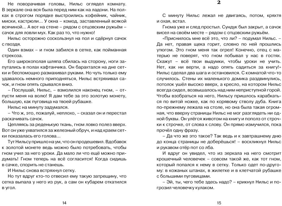 Чудесное путешествие Нильса с дикими гусями