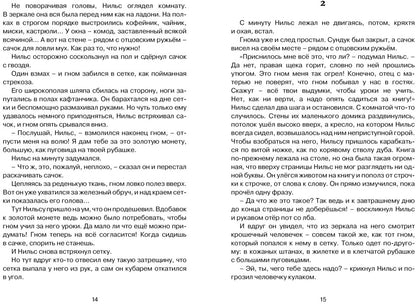 Чудесное путешествие Нильса с дикими гусями