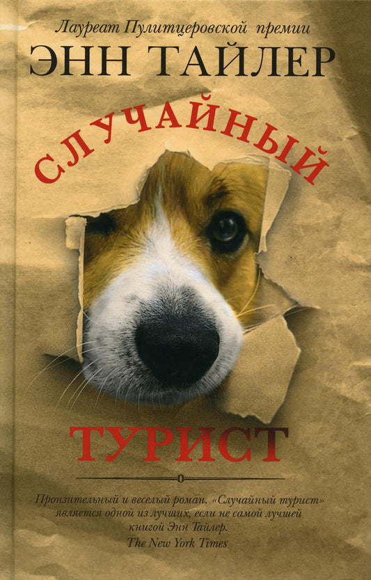 Случайный турист.