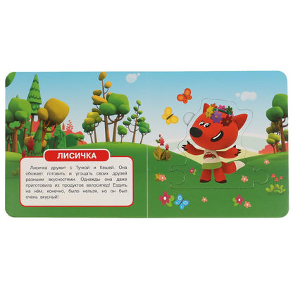 "УМКА". ВЕСЕЛЫЕ ДРУЗЬЯ. МИ-МИ-МИШКИ (КНИГА С 6 ПАЗЛАМИ В ВИДЕ ЦЕПОЧКИ НА СТР.) 160Х160ММ в кор.20шт