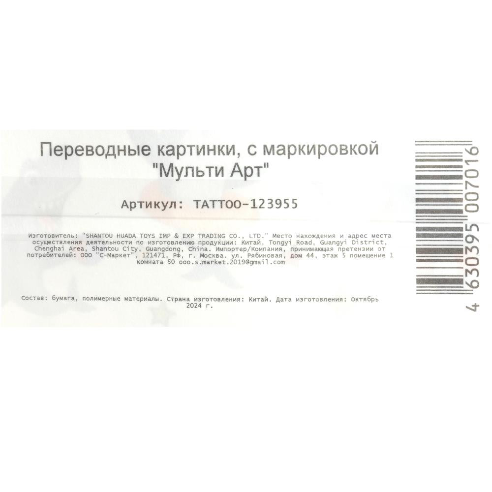 Tatou dans le paquet d'argent МУЛЬТИ АРТ в кор.200шт