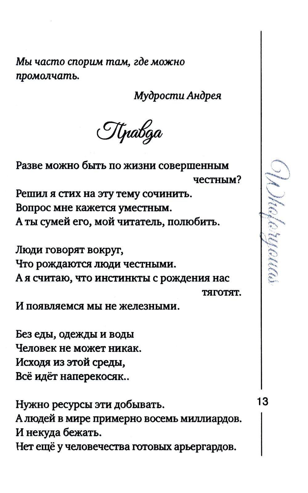 Стихи с Теплотой