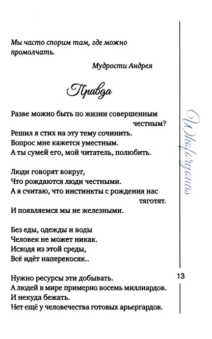 Стихи с Теплотой