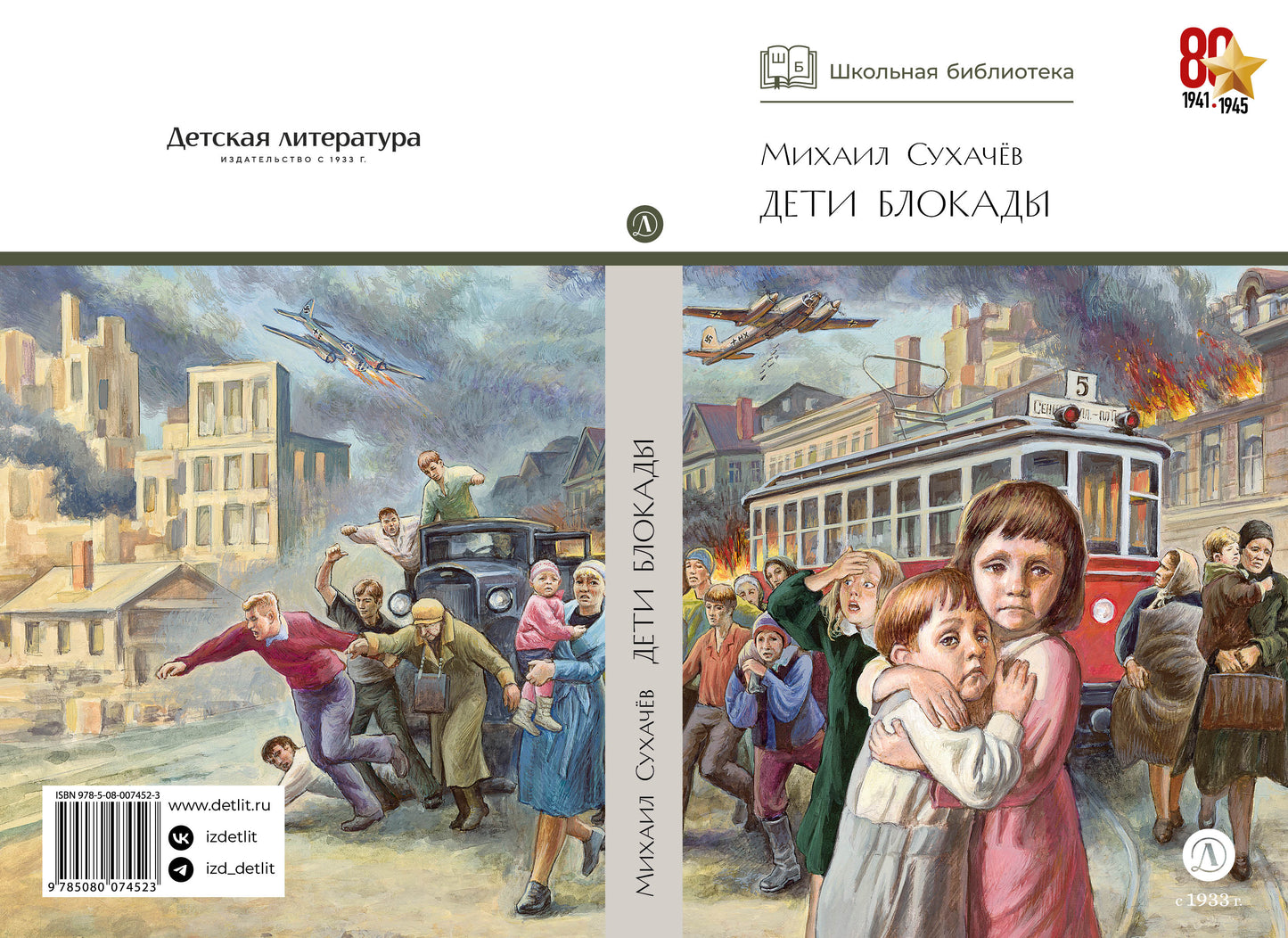 ШБ Сухачев. Les blocs de Deti