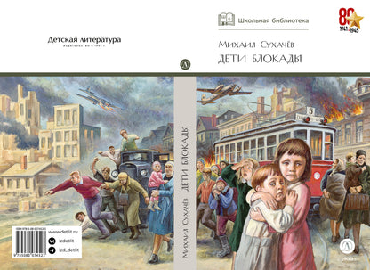ШБ Сухачев. Les blocs de Deti