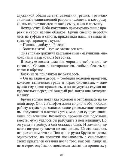 Золушки из трактира на площади. Кн. 1 (с автографом)