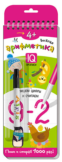 De nombreuses propositions pour l'achat. 4+.Весёлая арифметика. Пишем цифры и считаем (avec фломастером)