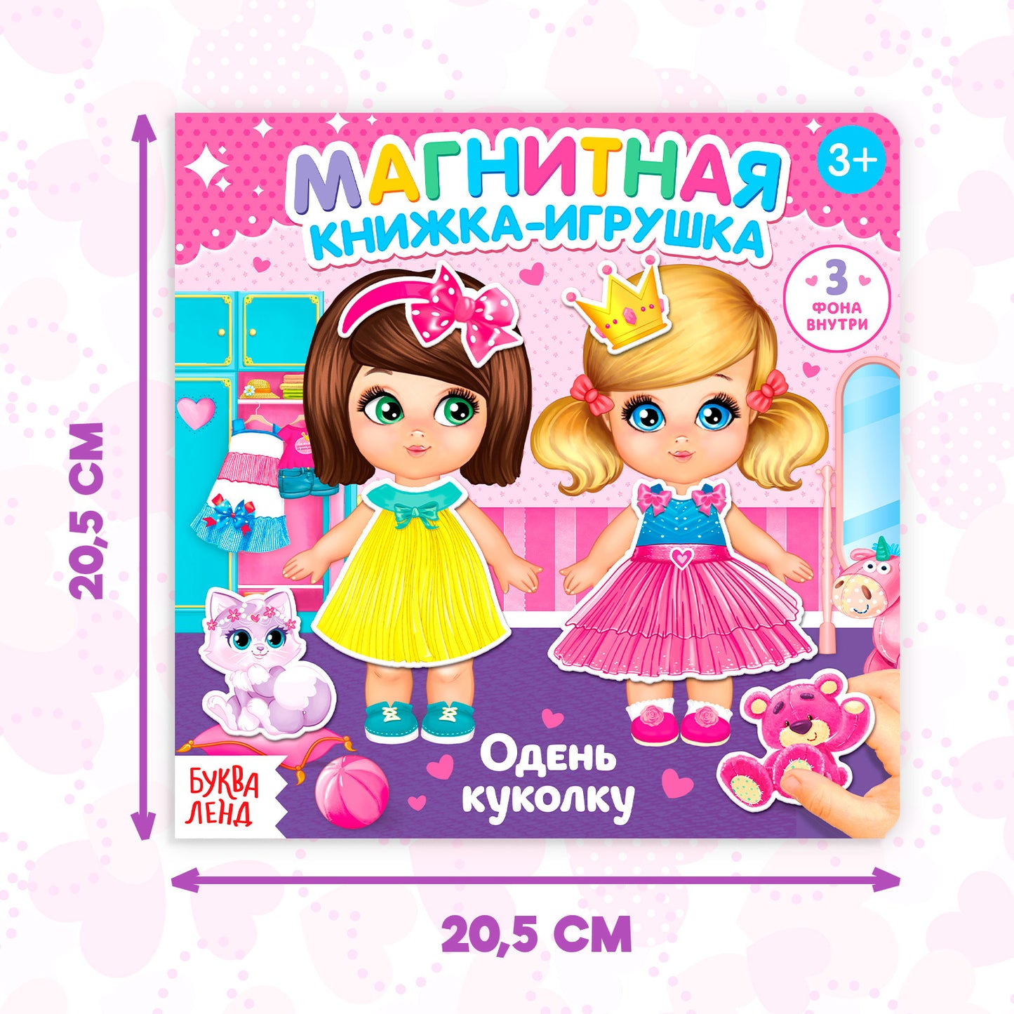 Магнитная книжка-игрушка «Одень куколку», с мешочком, 8 стр.