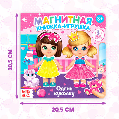 Магнитная книжка-игрушка «Одень куколку», с мешочком, 8 стр.