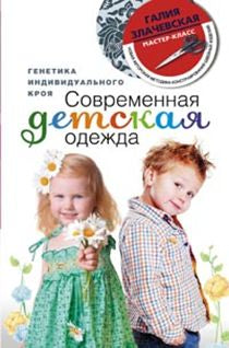 Современная детская одежда