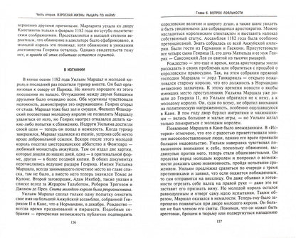 Рыцарь пяти королей. Histoire d'Ulmana Marshala, прославленного героя Средневековья