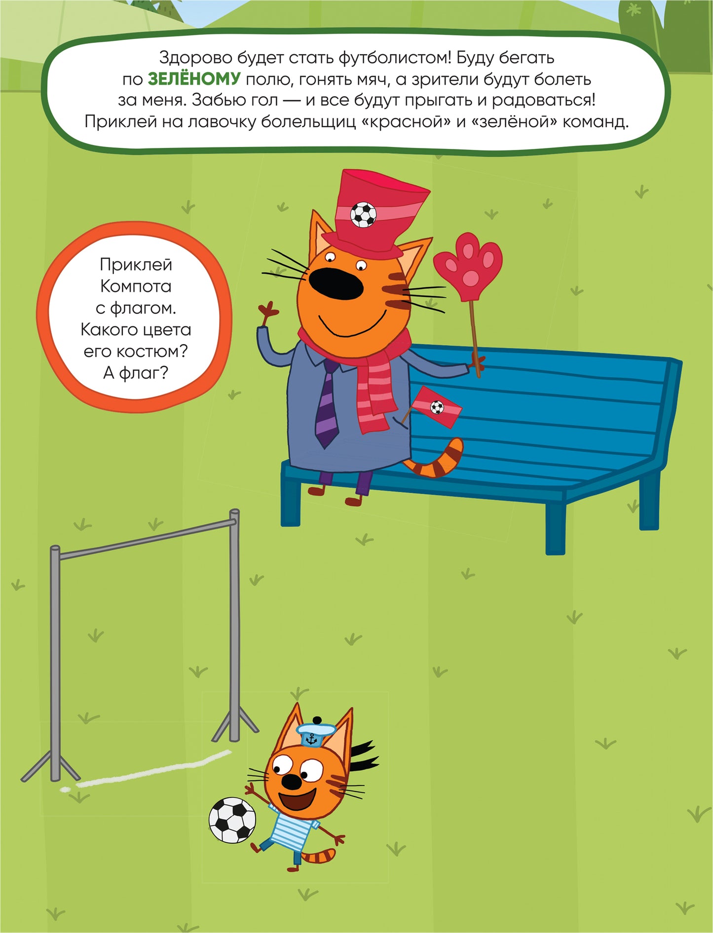 Trois chats. Развивающие наклейки. Professionnels