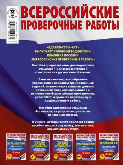 Окружающий мир. 2500 заданий для подготовки к всероссийской проверочной работе. 4 класс