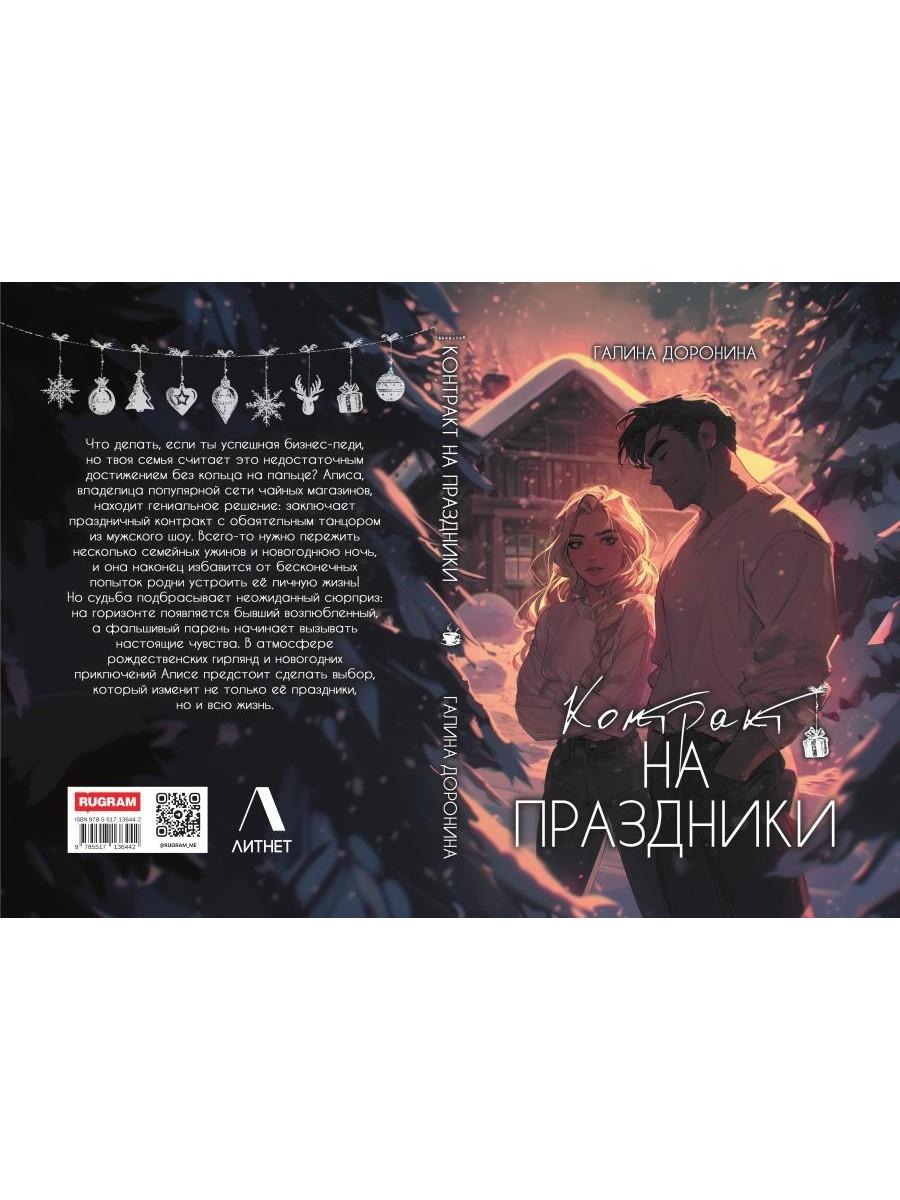 Контракт на праздники