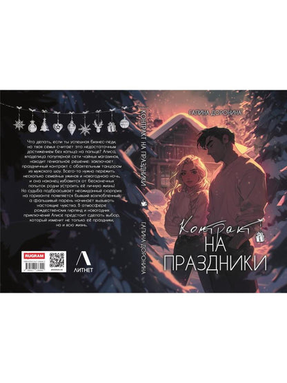 Контракт на праздники