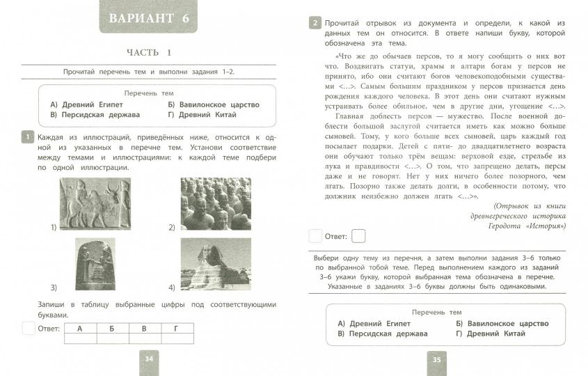 Всероссийская проверочная работа. Histoire 2018. 5 cl. 10 variantes de types complexes sont disponibles. Кичаков А.Б.