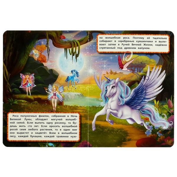 Единороги. ночь в волшебном лесу. книжка-картонка. 160х220 mm et. 8 pièces. Умка в кор.60шт