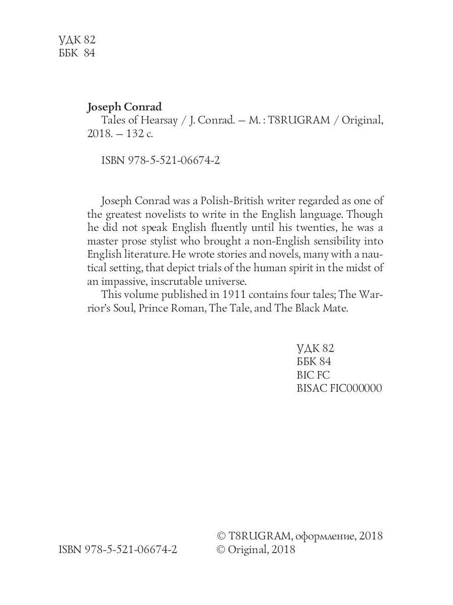 Tales of Hearsay = Сборник: Черный штурман, Князь Римский, Душа воина, История: кн. на англ.яз