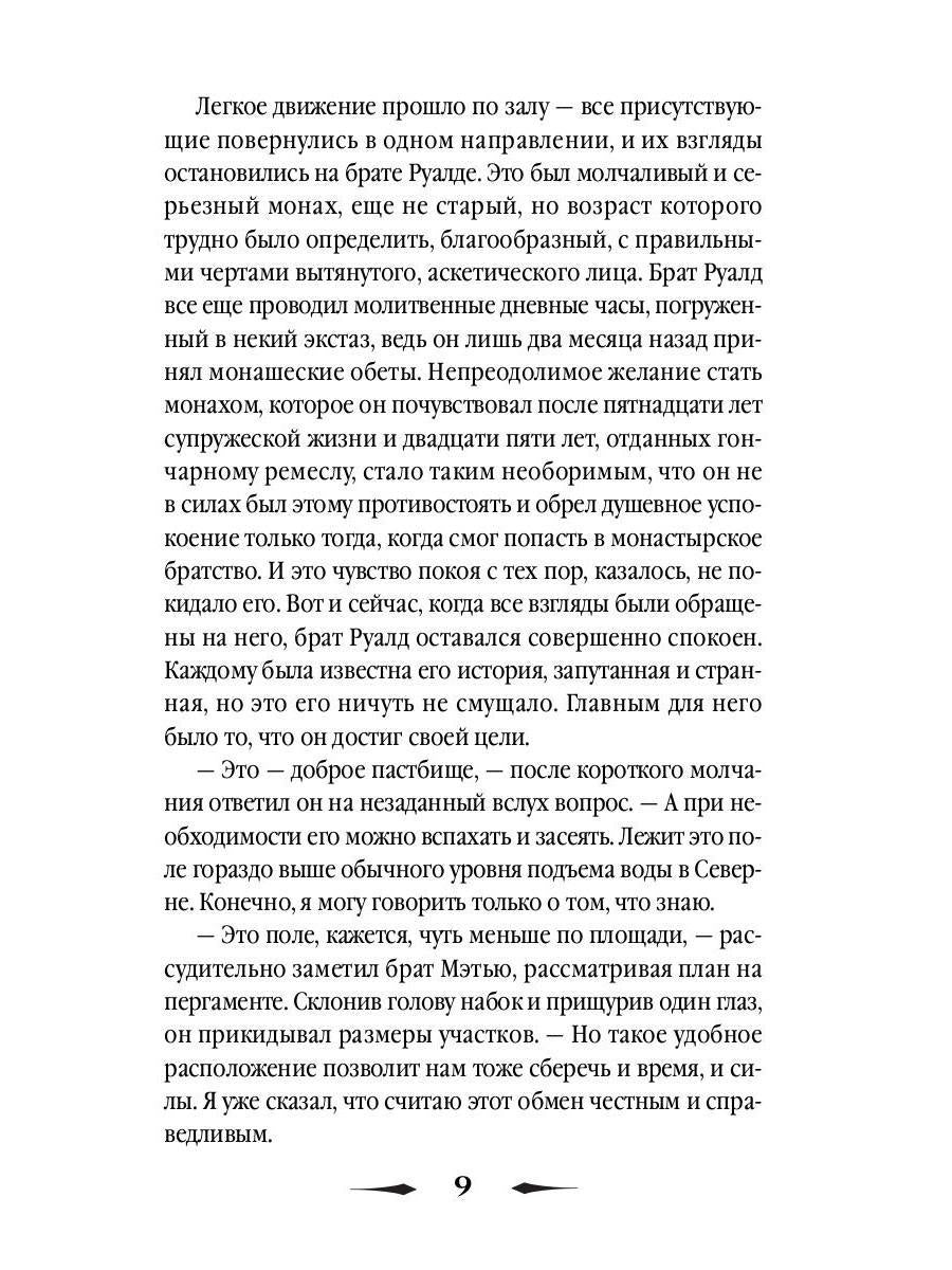 Рип.ШИстД.Смерть на земле горшечника